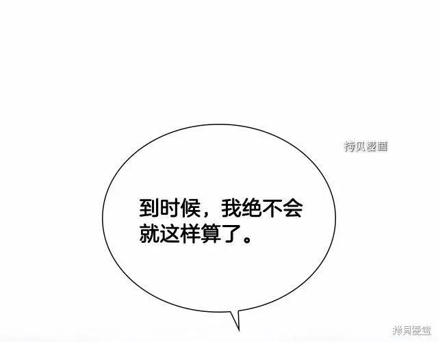 《重生小公主生存法则》第84话 第171页