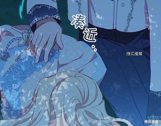 《重生小公主生存法则》第84话 第86页