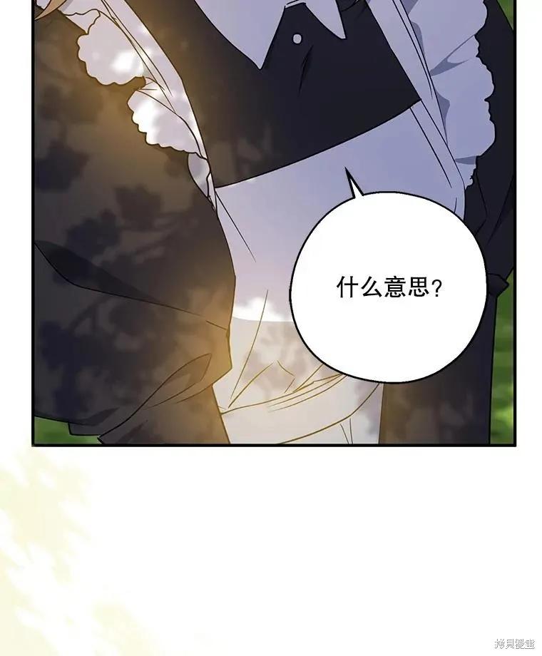 《请张嘴，金汤勺来了》第76话 第112页
