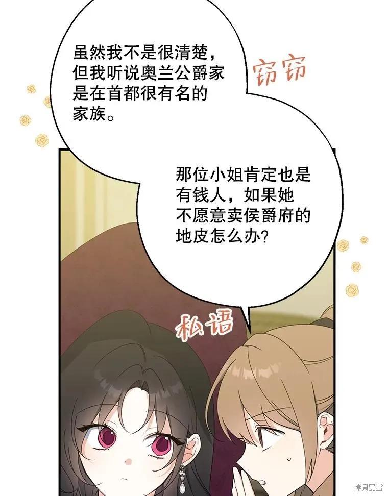 《请张嘴，金汤勺来了》第76话 第6页