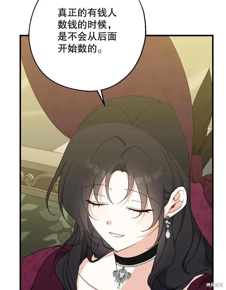 《请张嘴，金汤勺来了》第76话 第10页