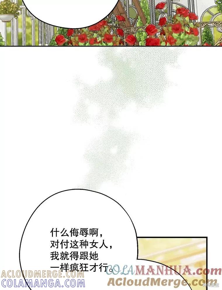 《请张嘴，金汤勺来了》第76话 第89页