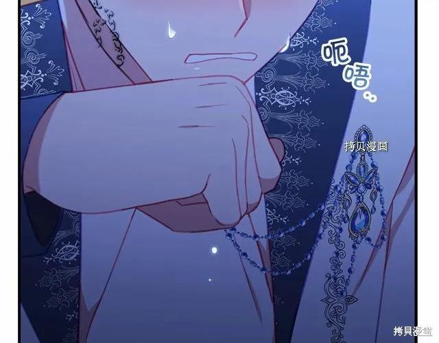 《重生小公主生存法则》第84话 第122页