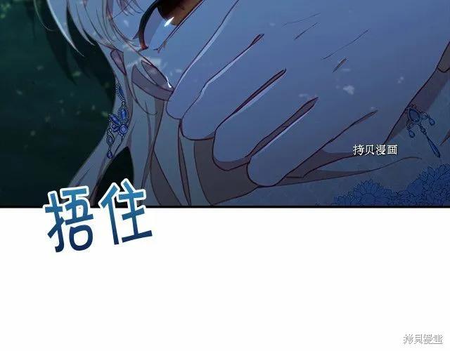 《重生小公主生存法则》第84话 第94页