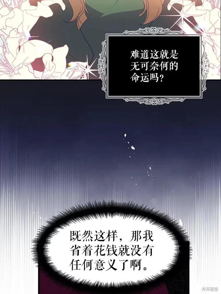 《请张嘴，金汤勺来了》第76话 第18页