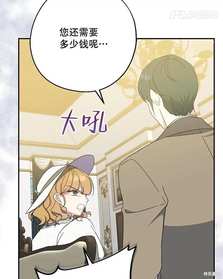 《请张嘴，金汤勺来了》第76话 第58页
