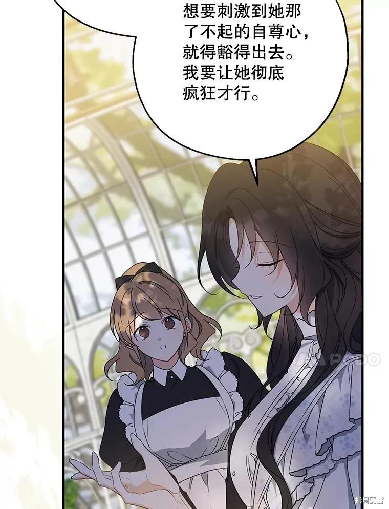 《请张嘴，金汤勺来了》第76话 第90页