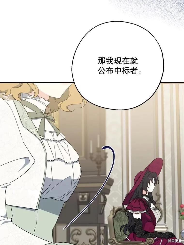 《请张嘴，金汤勺来了》第76话 第26页