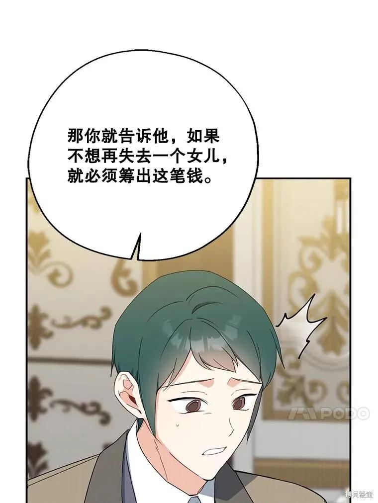 《请张嘴，金汤勺来了》第76话 第64页