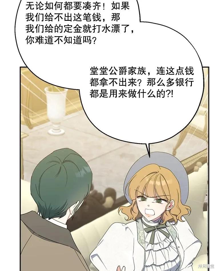 《请张嘴，金汤勺来了》第76话 第62页