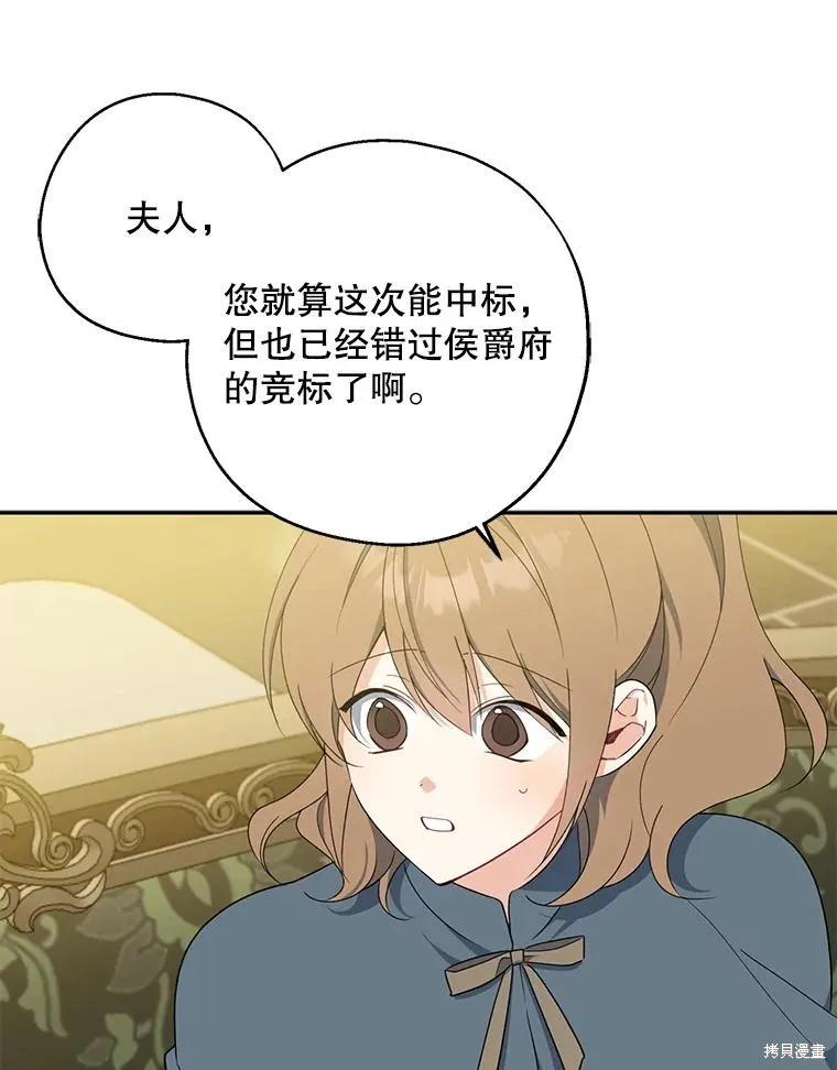 《请张嘴，金汤勺来了》第76话 第3页
