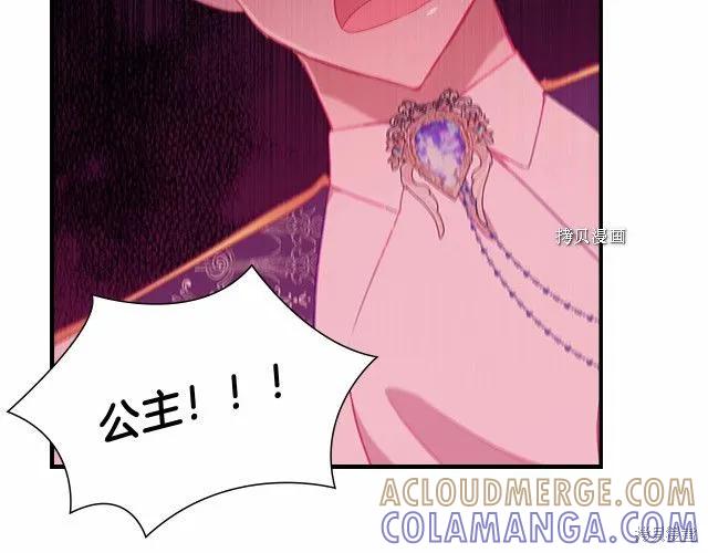 《重生小公主生存法则》第84话 第81页