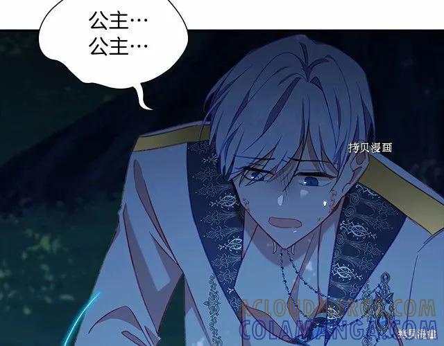 《重生小公主生存法则》第84话 第85页