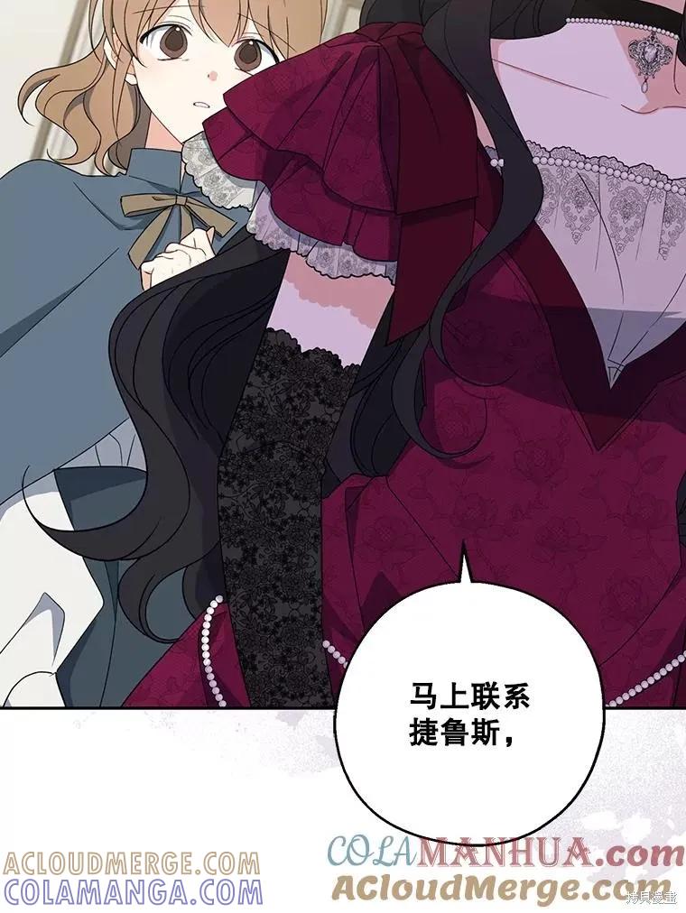 《请张嘴，金汤勺来了》第76话 第45页