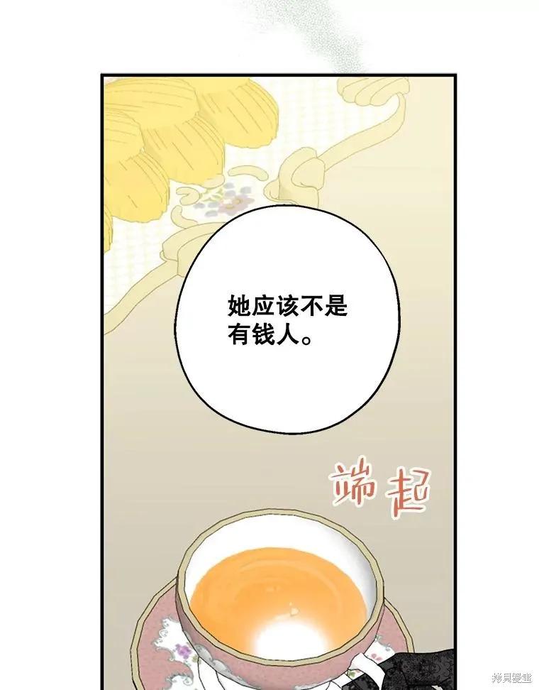 《请张嘴，金汤勺来了》第76话 第8页