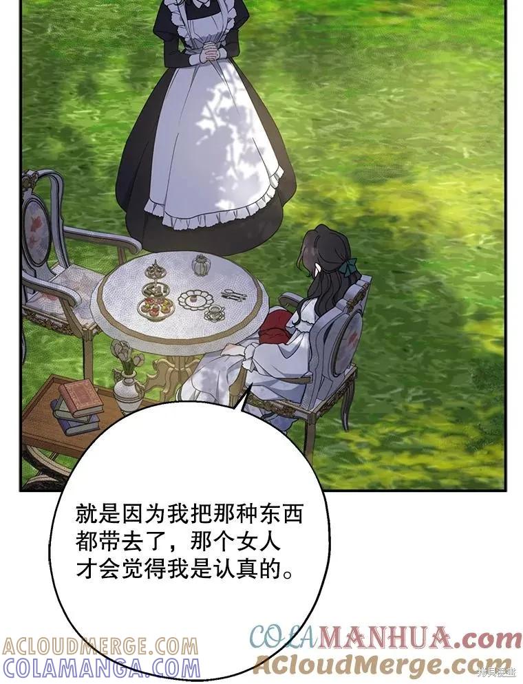 《请张嘴，金汤勺来了》第76话 第85页