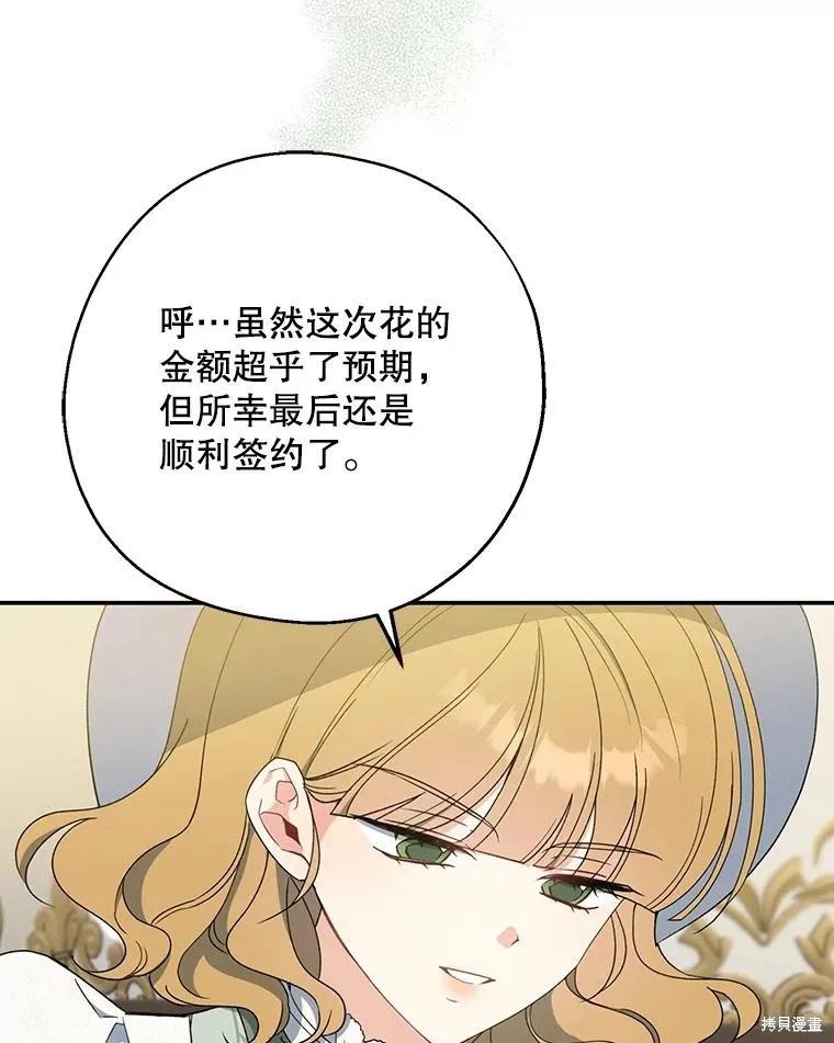 《请张嘴，金汤勺来了》第76话 第56页