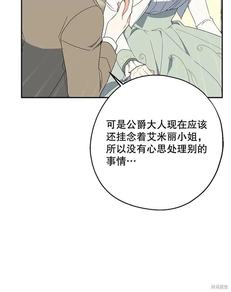 《请张嘴，金汤勺来了》第76话 第63页
