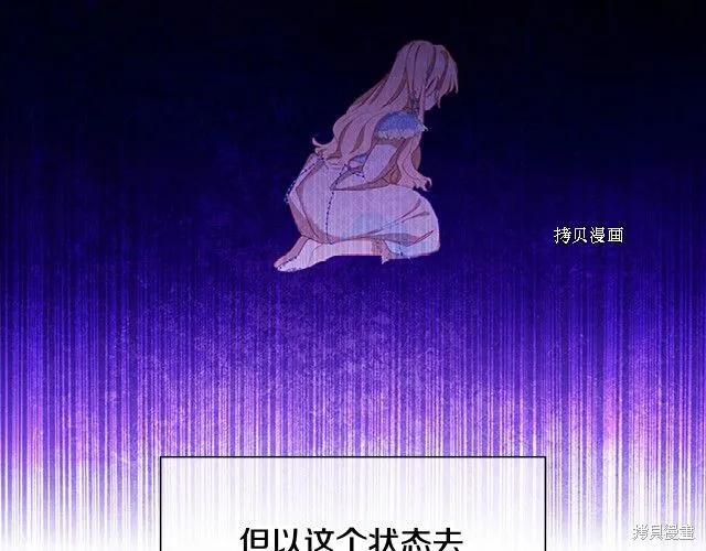 《重生小公主生存法则》第84话 第58页