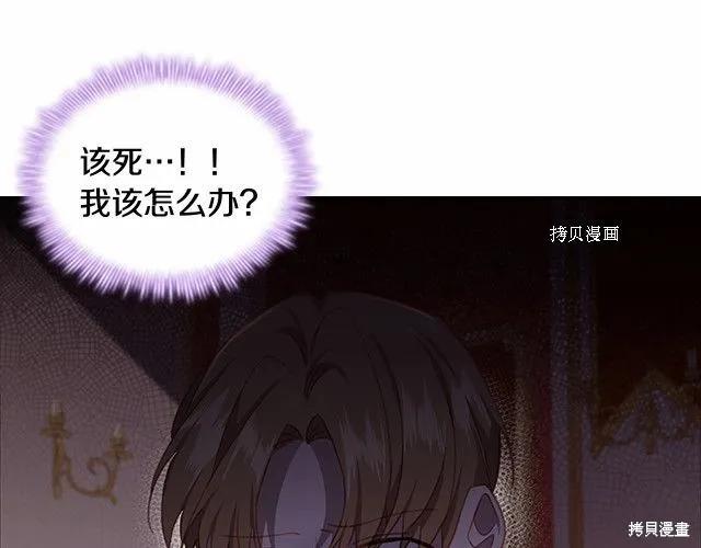 《重生小公主生存法则》第84话 第150页