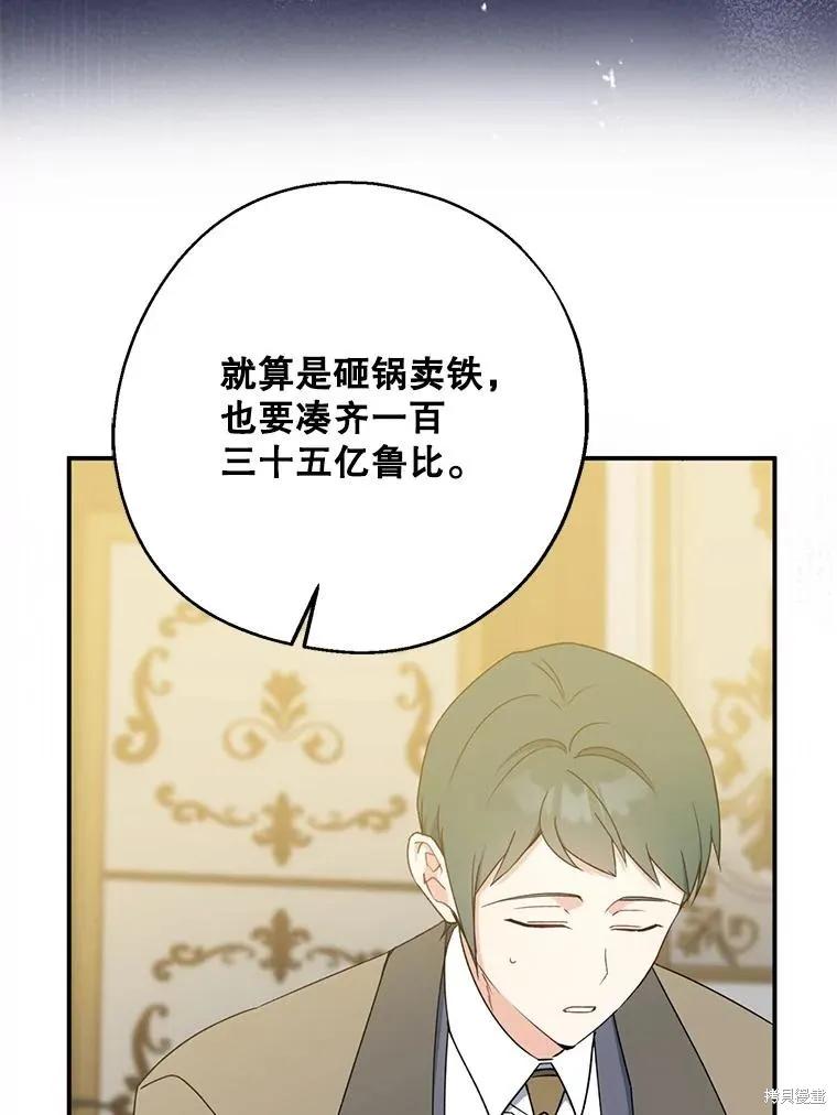 《请张嘴，金汤勺来了》第76话 第67页