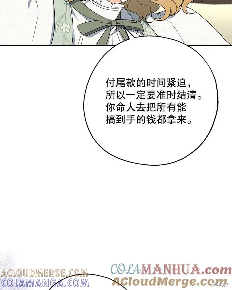《请张嘴，金汤勺来了》第76话 第57页