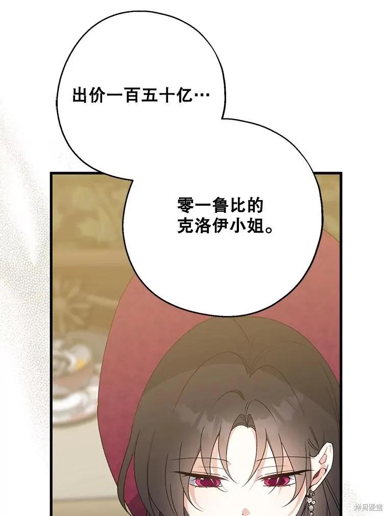 《请张嘴，金汤勺来了》第76话 第31页