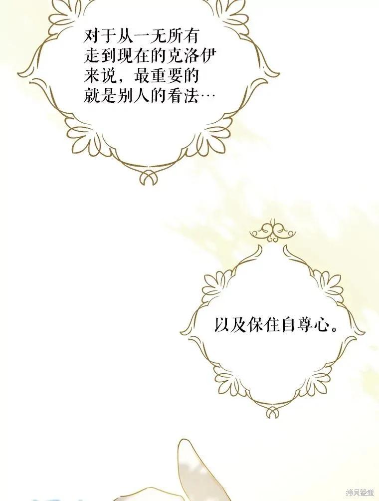 《请张嘴，金汤勺来了》第76话 第96页