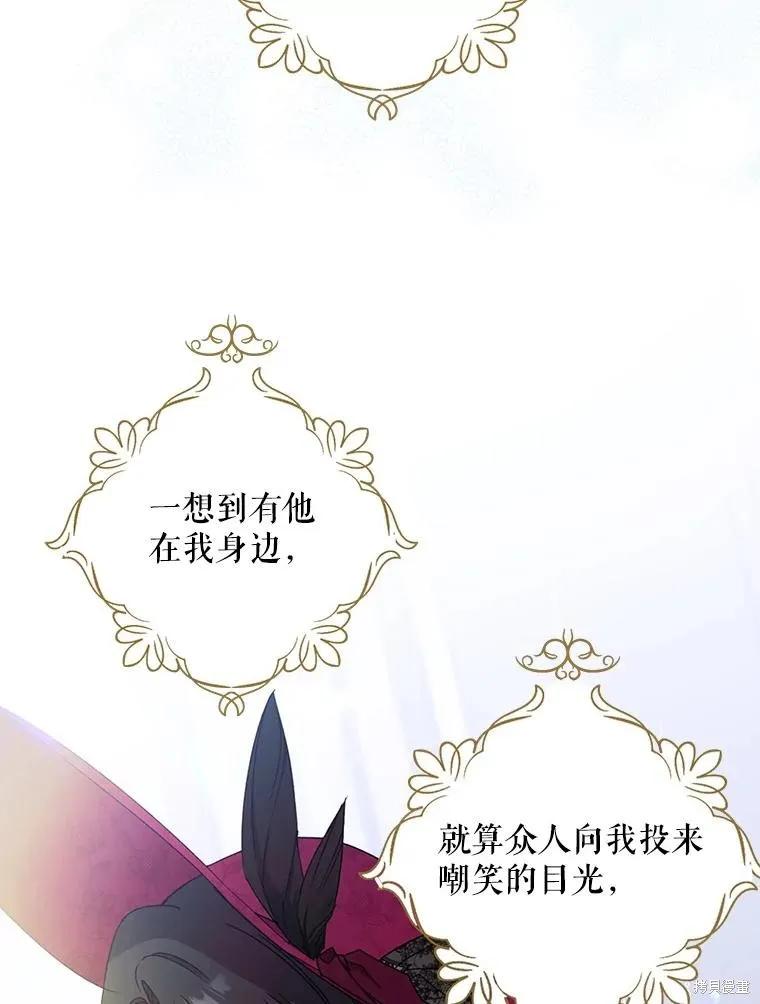 《请张嘴，金汤勺来了》第76话 第102页