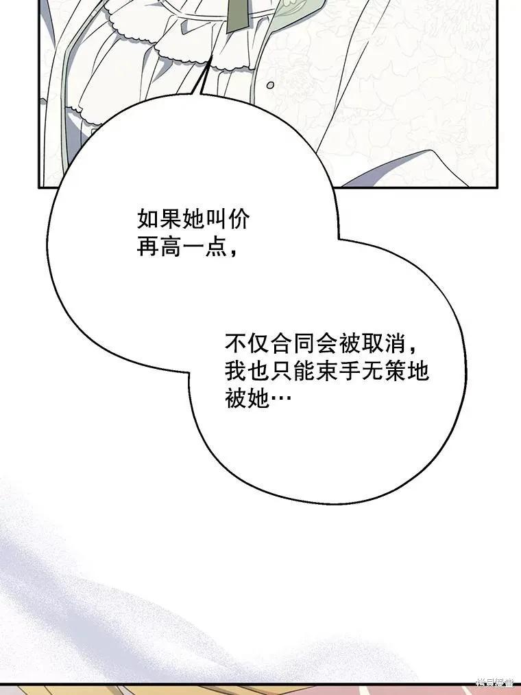 《请张嘴，金汤勺来了》第76话 第70页