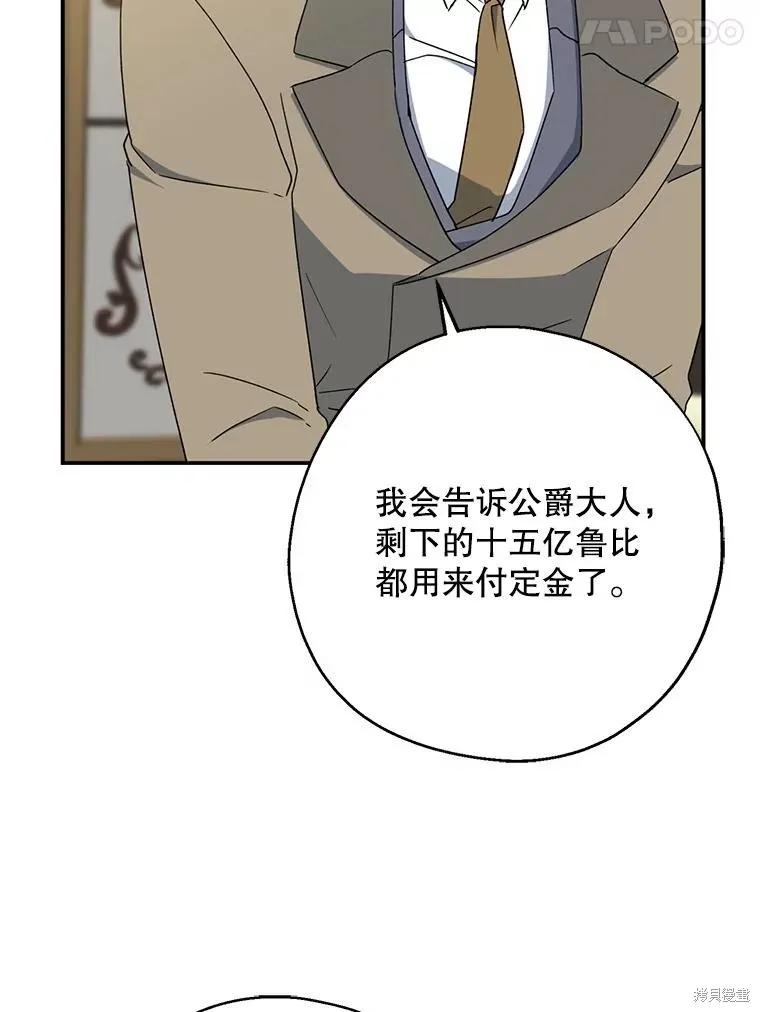 《请张嘴，金汤勺来了》第76话 第68页