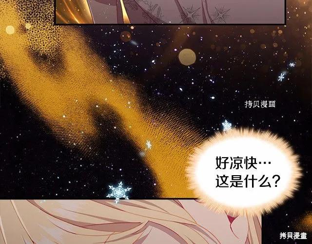 《重生小公主生存法则》第84话 第8页