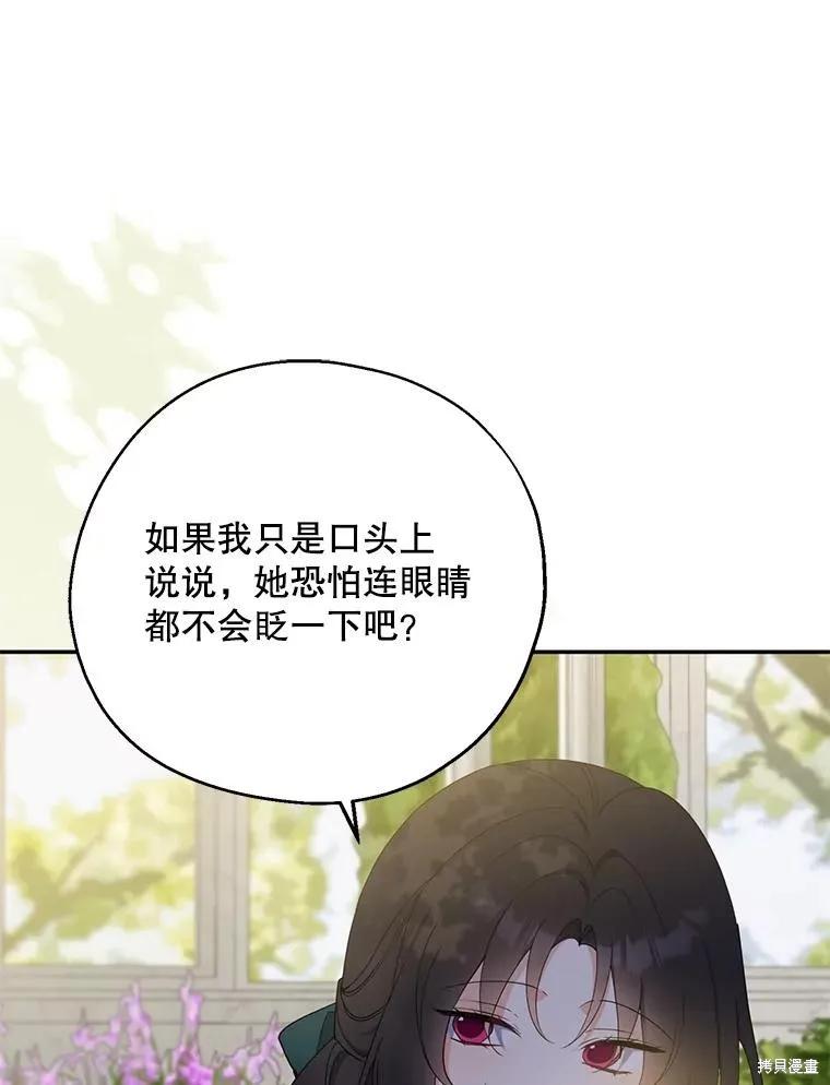 《请张嘴，金汤勺来了》第76话 第86页