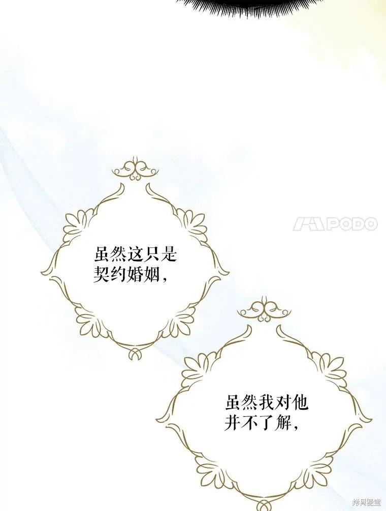 《请张嘴，金汤勺来了》第76话 第100页