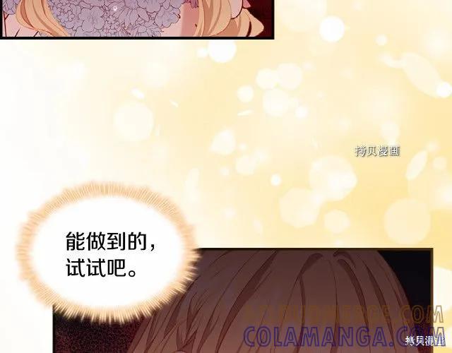 《重生小公主生存法则》第84话 第61页