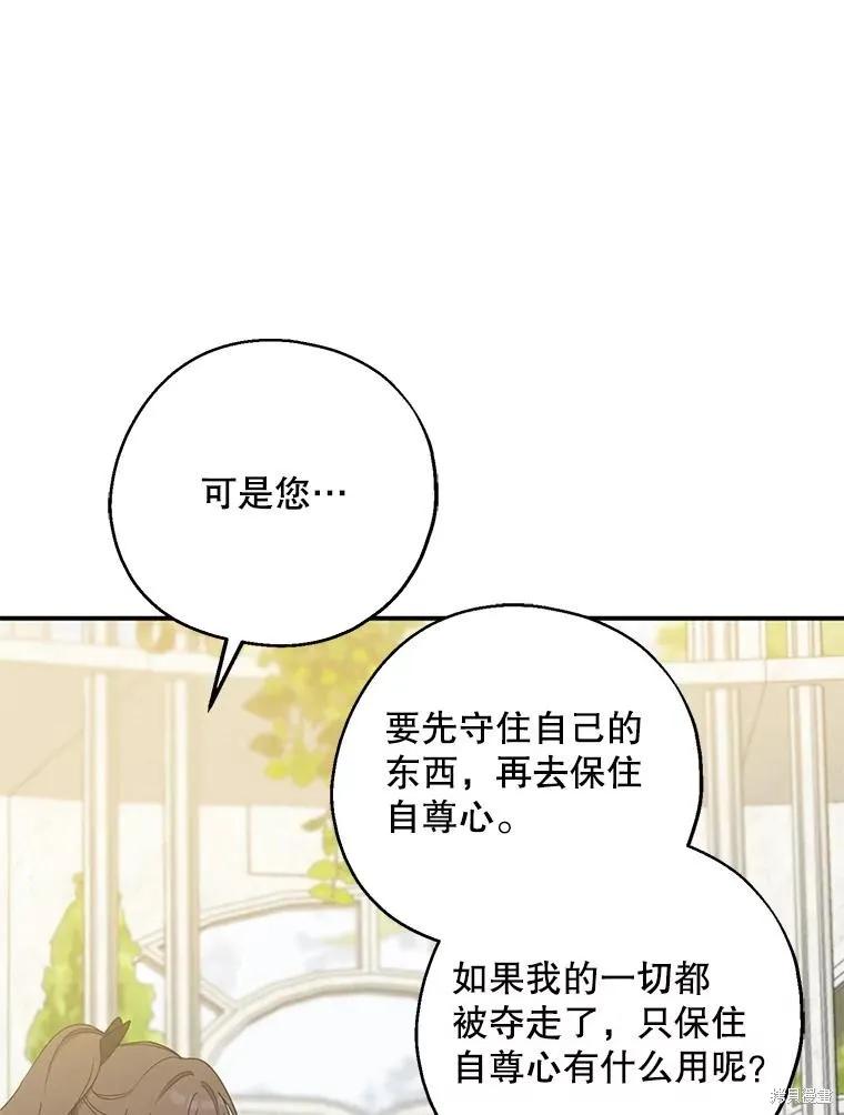 《请张嘴，金汤勺来了》第76话 第94页