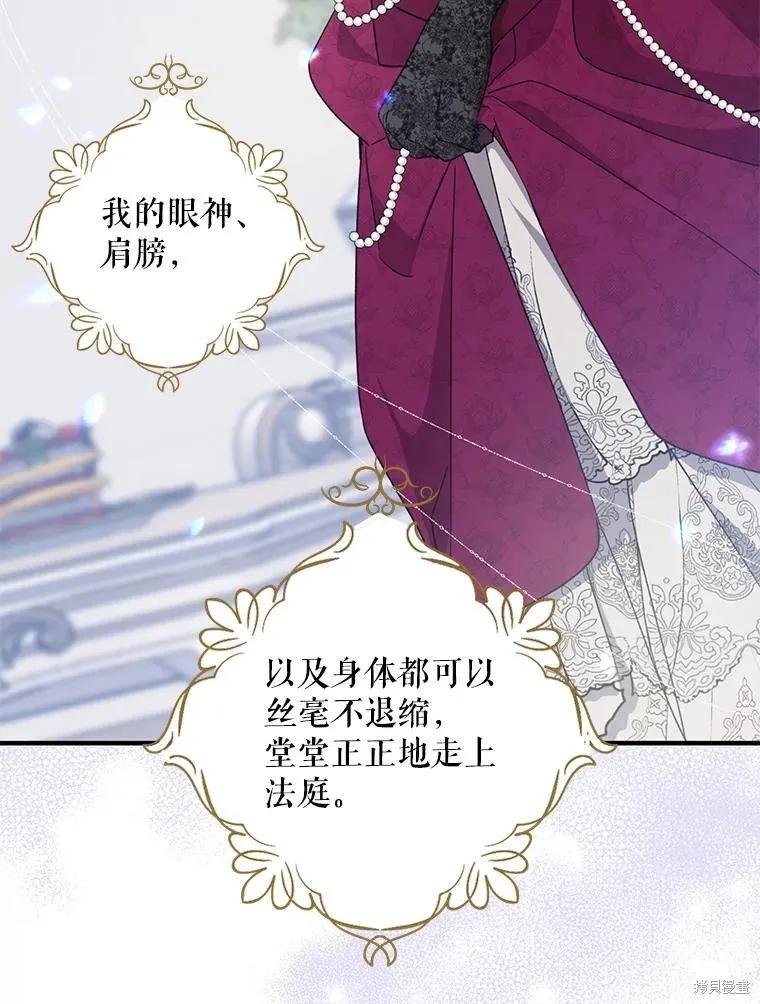 《请张嘴，金汤勺来了》第76话 第104页