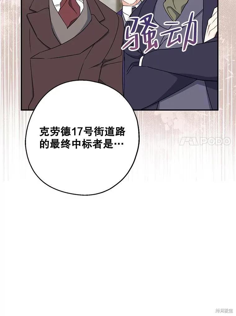 《请张嘴，金汤勺来了》第76话 第30页