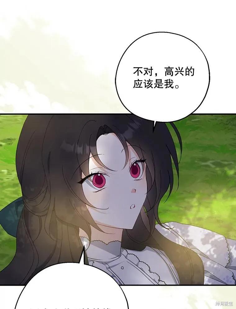 《请张嘴，金汤勺来了》第76话 第83页