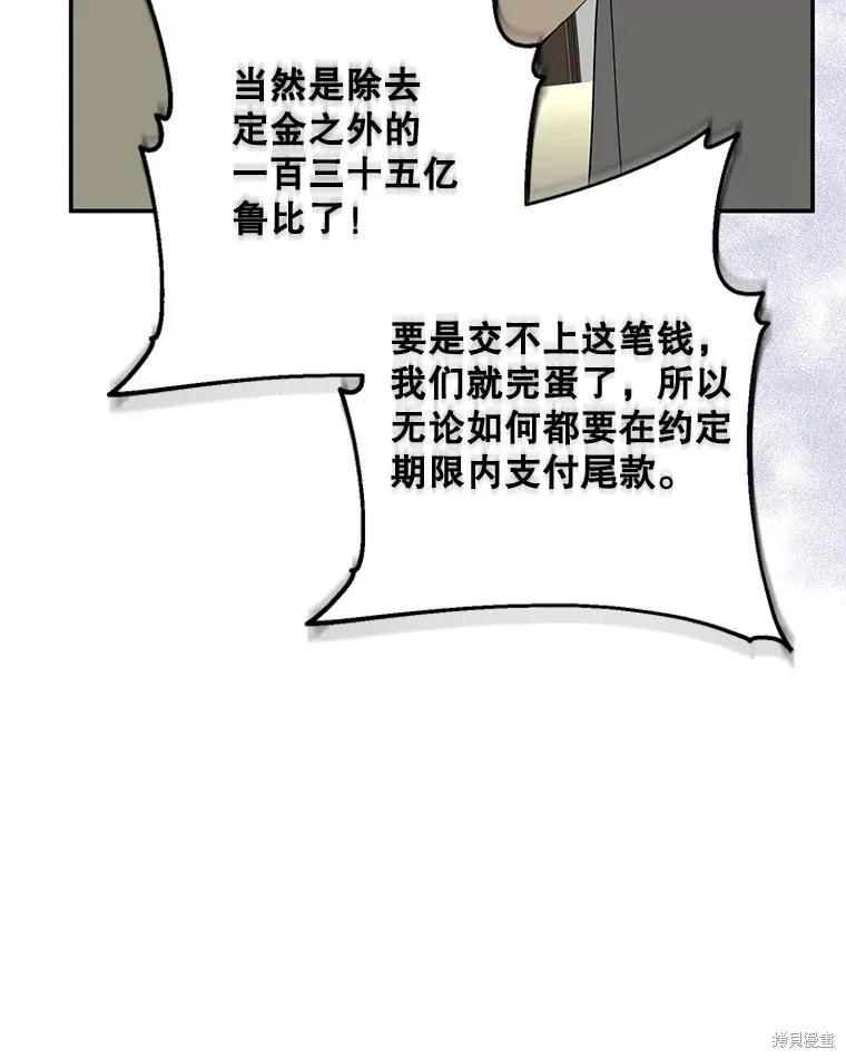 《请张嘴，金汤勺来了》第76话 第59页