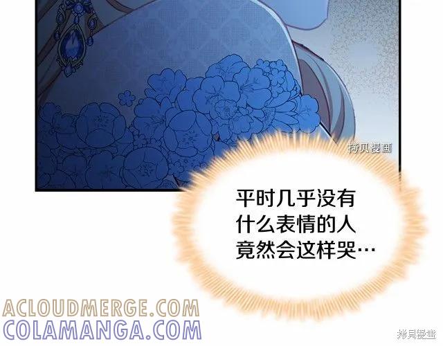 《重生小公主生存法则》第84话 第137页