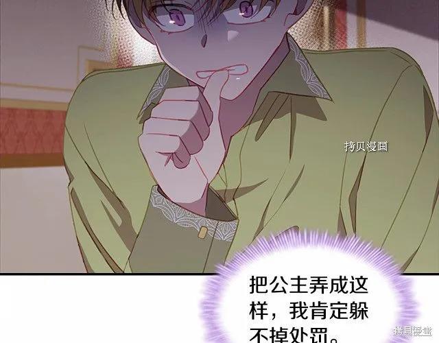 《重生小公主生存法则》第84话 第151页