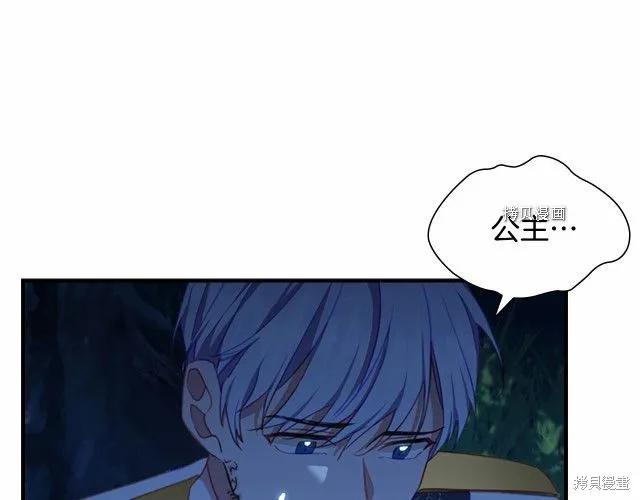 《重生小公主生存法则》第84话 第115页
