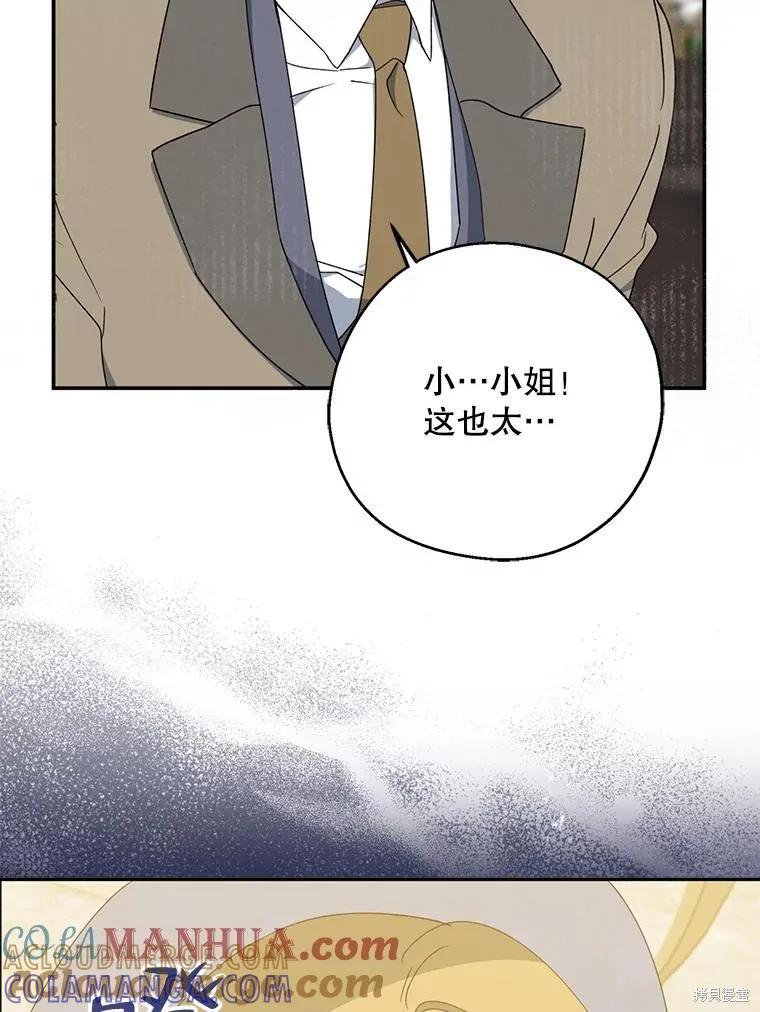 《请张嘴，金汤勺来了》第76话 第65页
