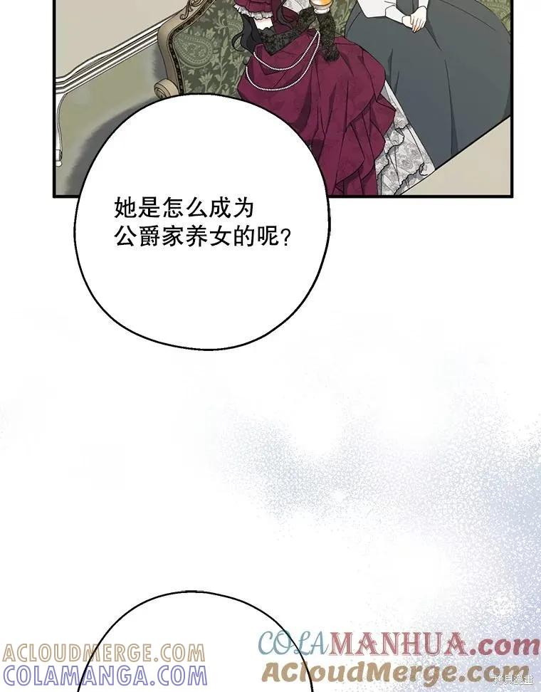 《请张嘴，金汤勺来了》第76话 第13页