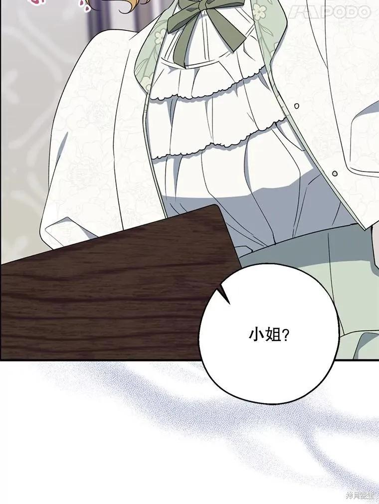 《请张嘴，金汤勺来了》第76话 第24页