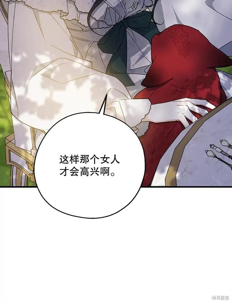 《请张嘴，金汤勺来了》第76话 第82页