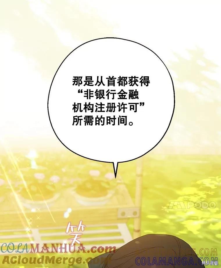 《请张嘴，金汤勺来了》第76话 第113页