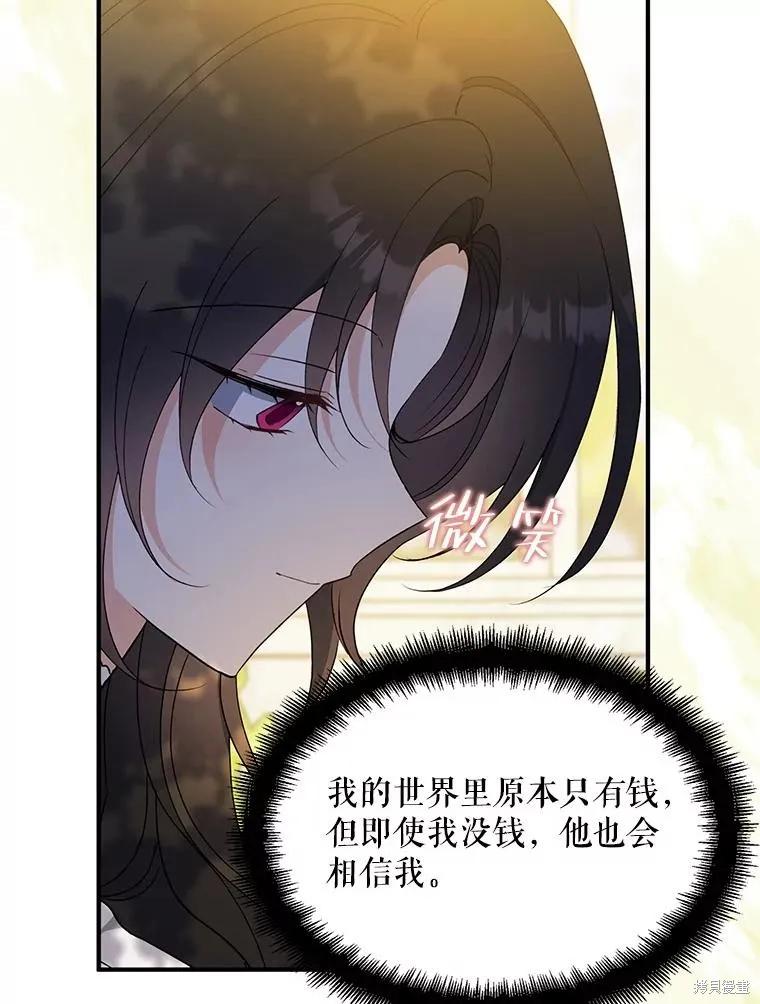 《请张嘴，金汤勺来了》第76话 第99页