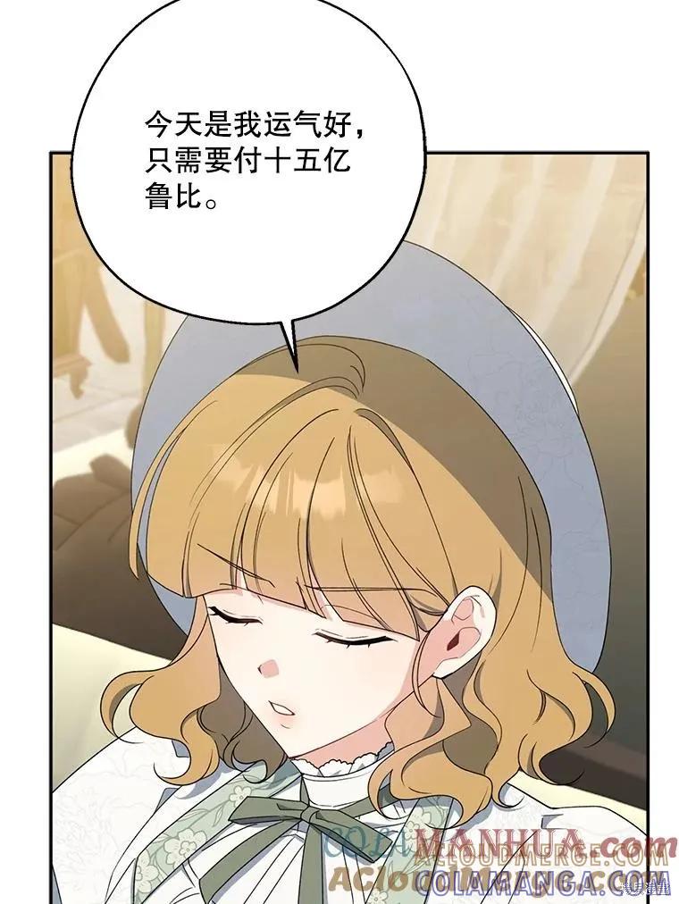 《请张嘴，金汤勺来了》第76话 第69页